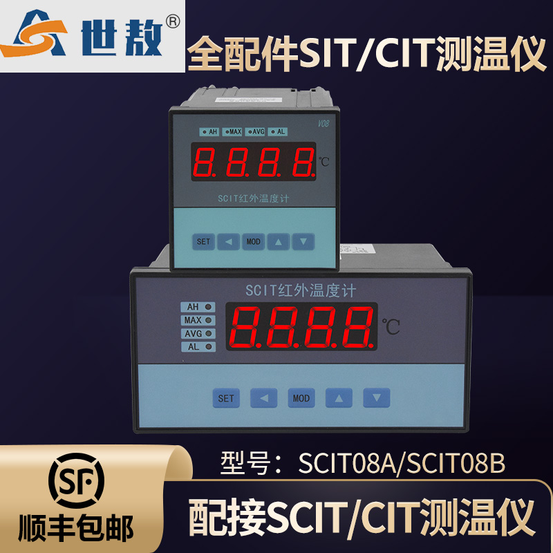 SCIT 專用數顯儀表