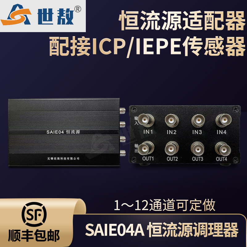 SAIE04A恒流源調理器