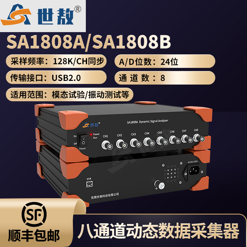 SA1808A動(dòng)態(tài)信號(hào)分析儀