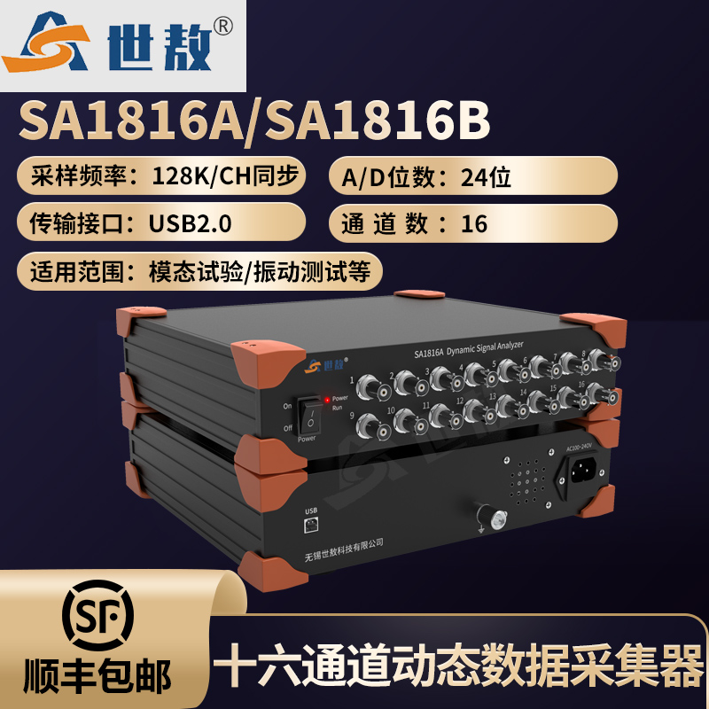 SA1816A動(dòng)態(tài)信號(hào)分析儀