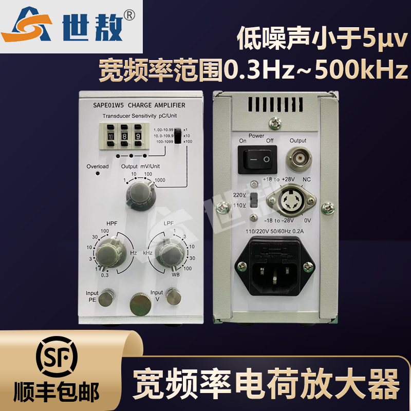 SAPE01W5低噪聲寬頻率電荷放大器