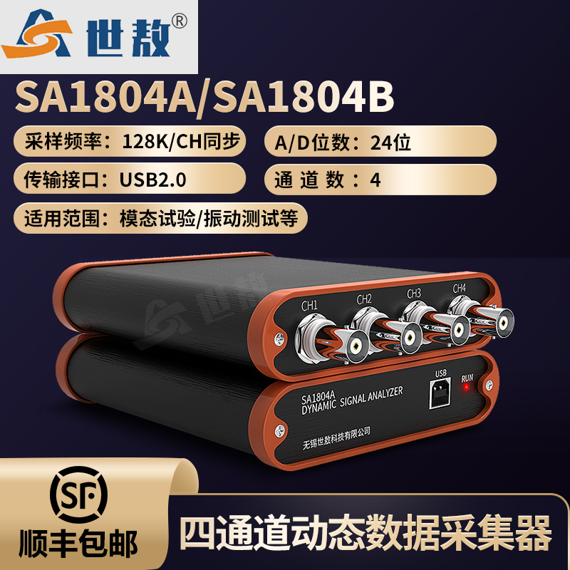 SA1804A動(dòng)態(tài)信號(hào)分析儀