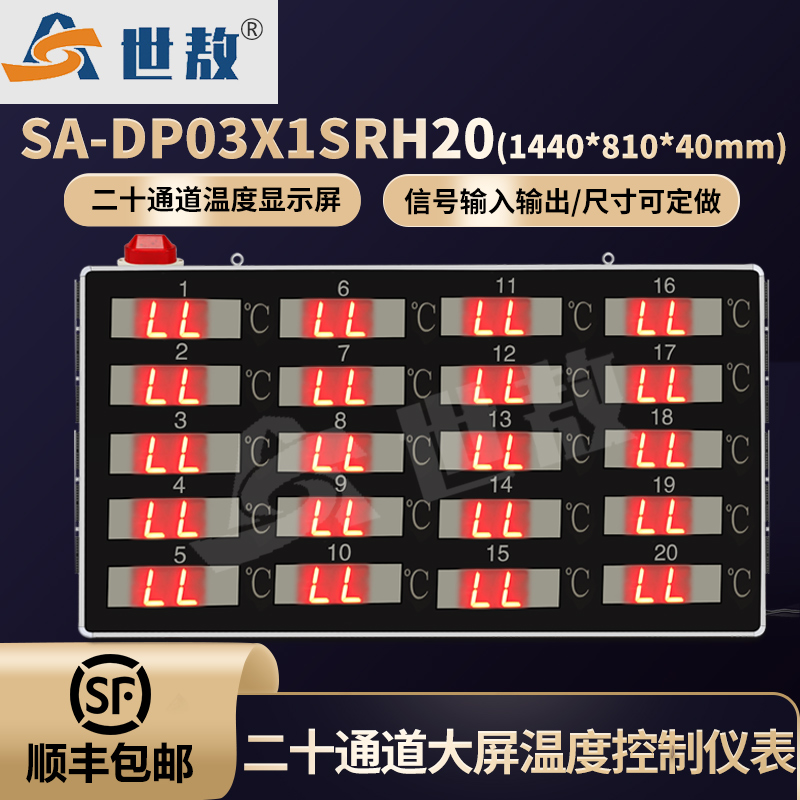 SA-DP03X1SRH20吊掛式LED屏溫度顯示計(jì)