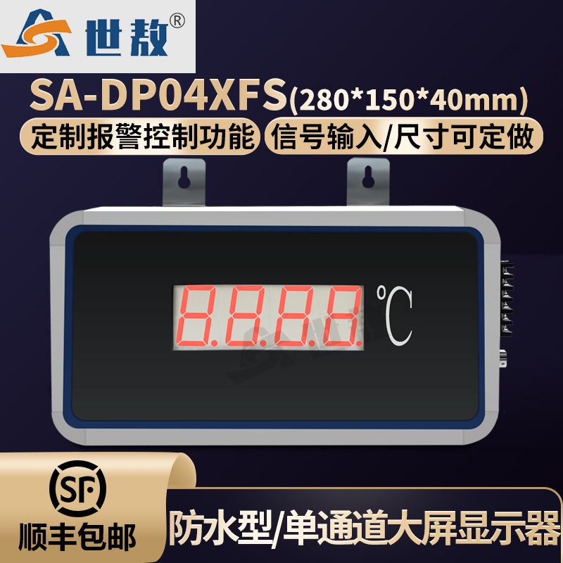 SA-DP04XFS單通道/防水大屏顯示器