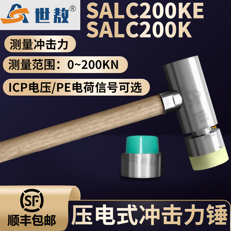 SALC200KE壓電式沖擊力錘