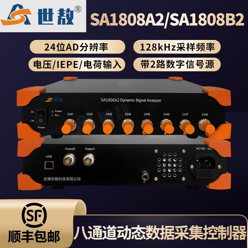 SA1808A2八通道動態(tài)信號分析儀