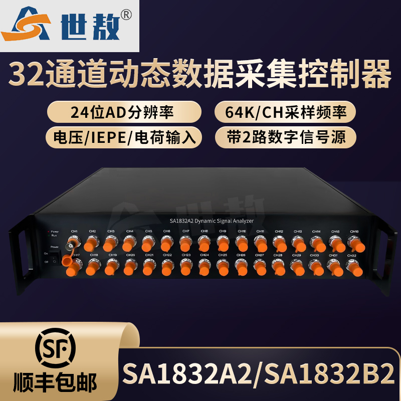 SA1832A2三十二通道動(dòng)態(tài)信號(hào)分析儀