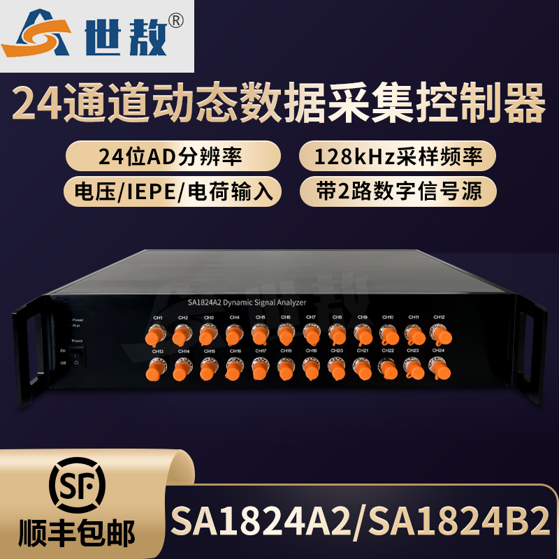 SA1824A2二十四通道動(dòng)態(tài)信號(hào)分析儀